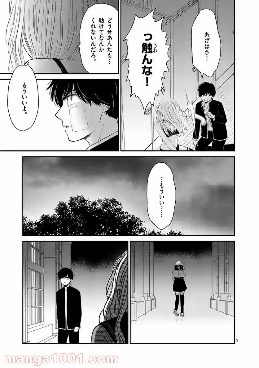 ページ 9 — 第7話