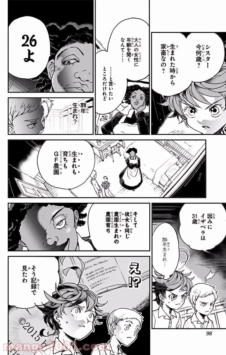 ページ 9 — 第21話