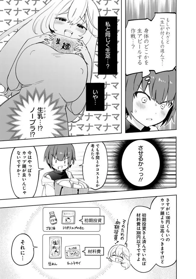 ページ 3 — 第10話
