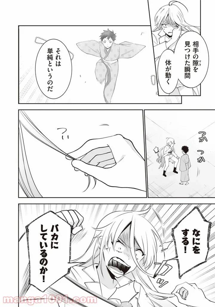 ページ 8 — 第47話