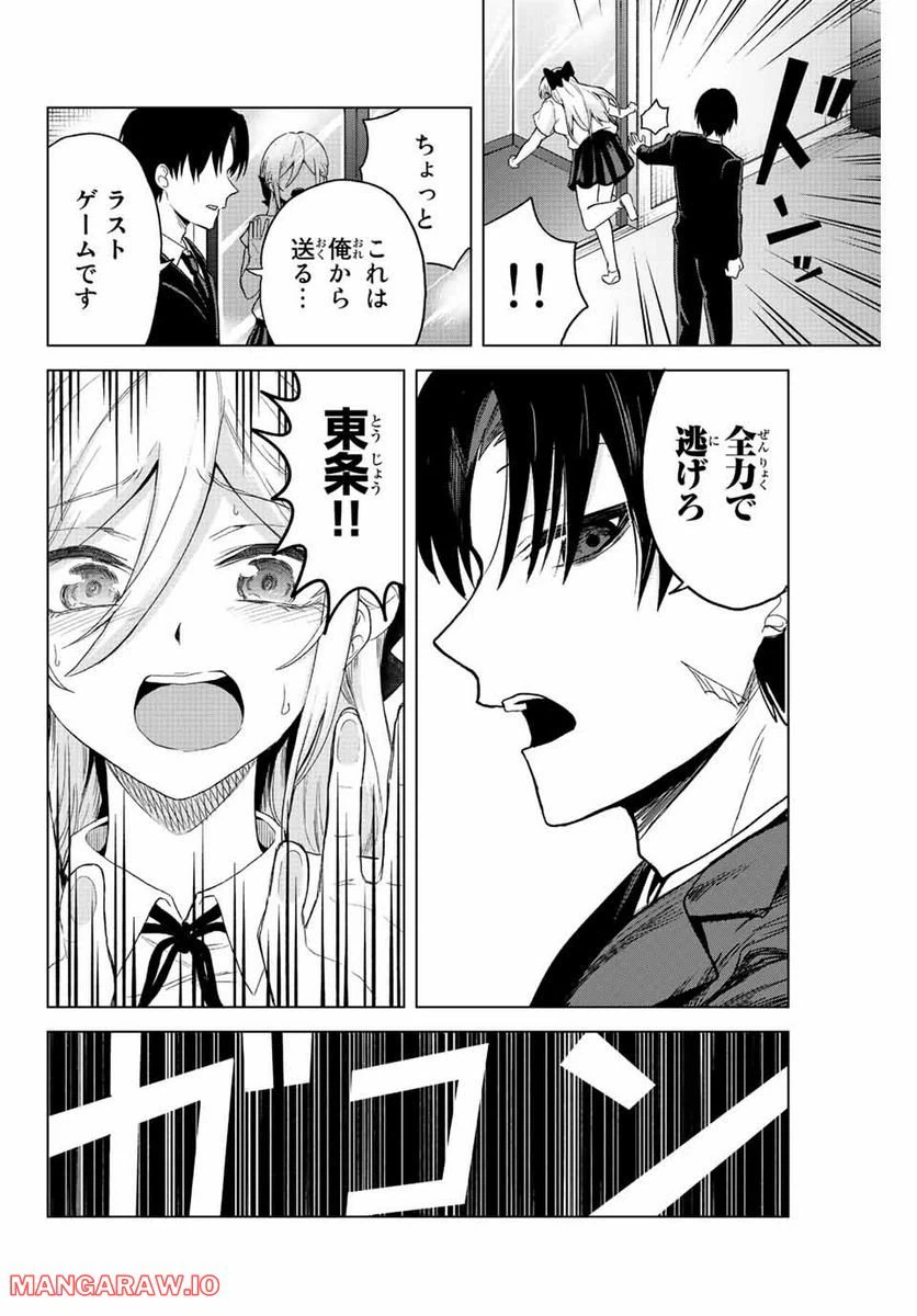ページ 8 — 第31話