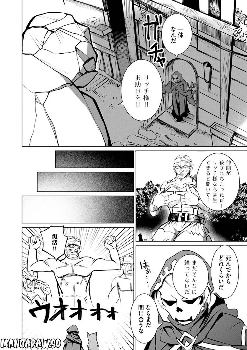 ページ 18 — 第4話