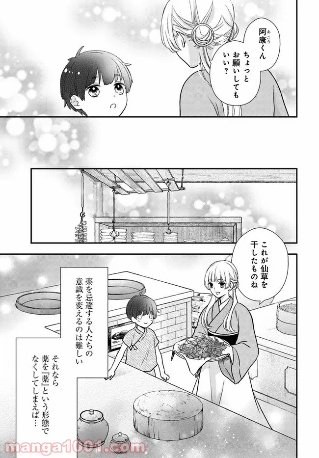 ページ 3 — 第78話