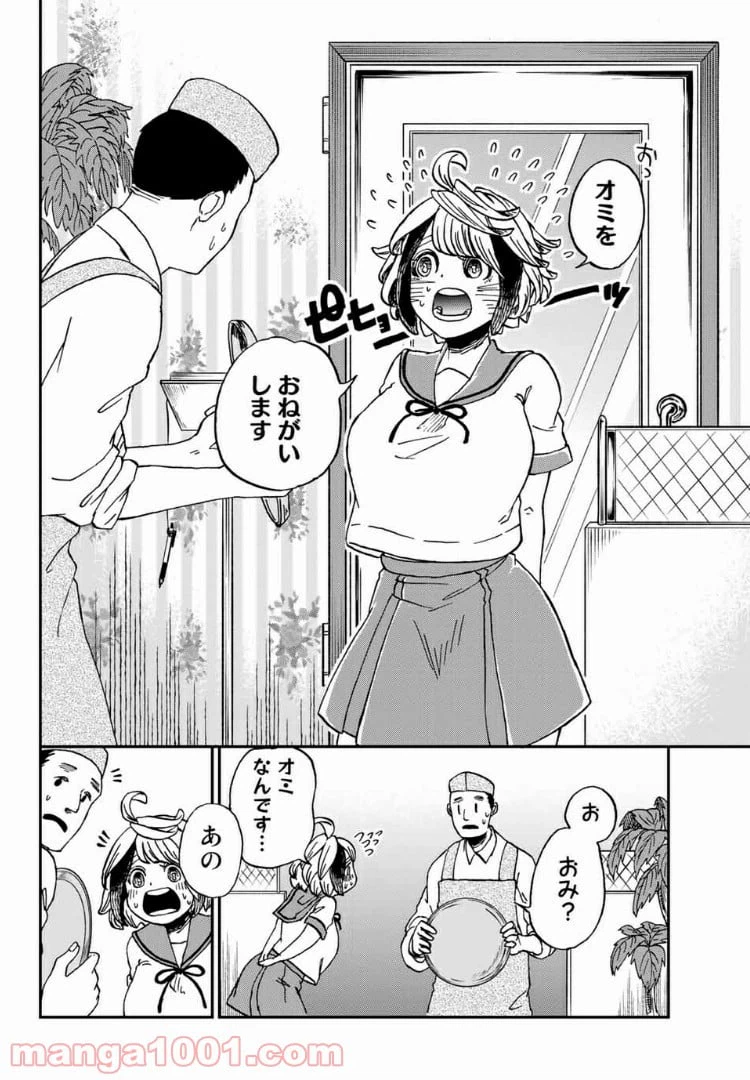 ページ 4 — 第2.2話