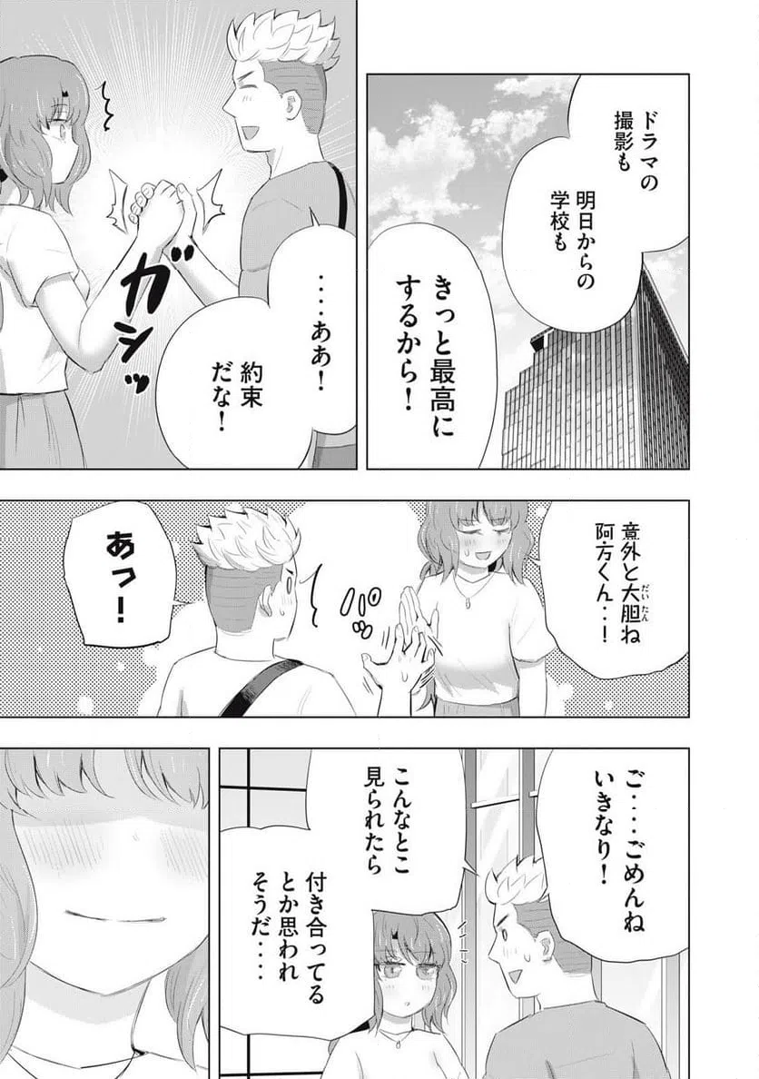 ページ 7 — 第27話