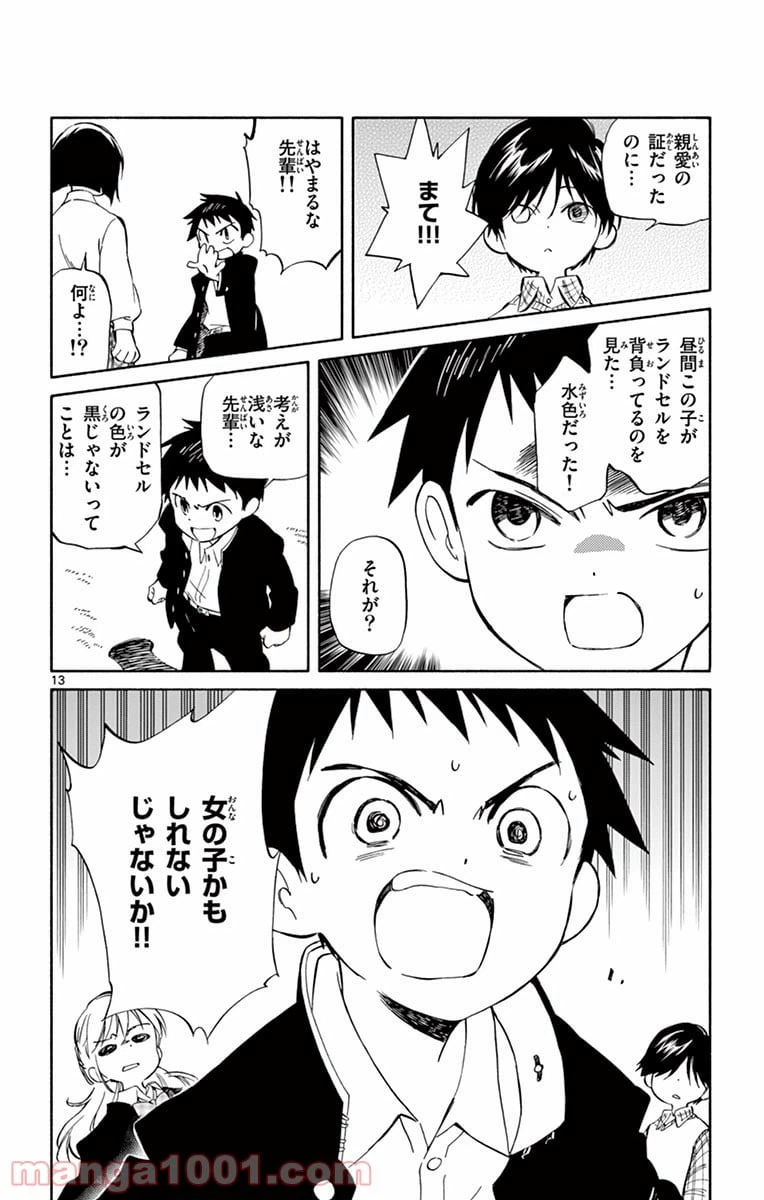 ページ 13 — 第62話