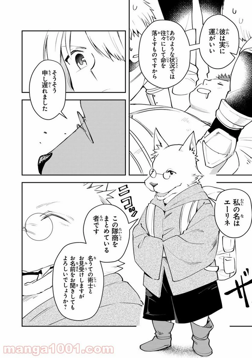 ページ 14 — 第5話