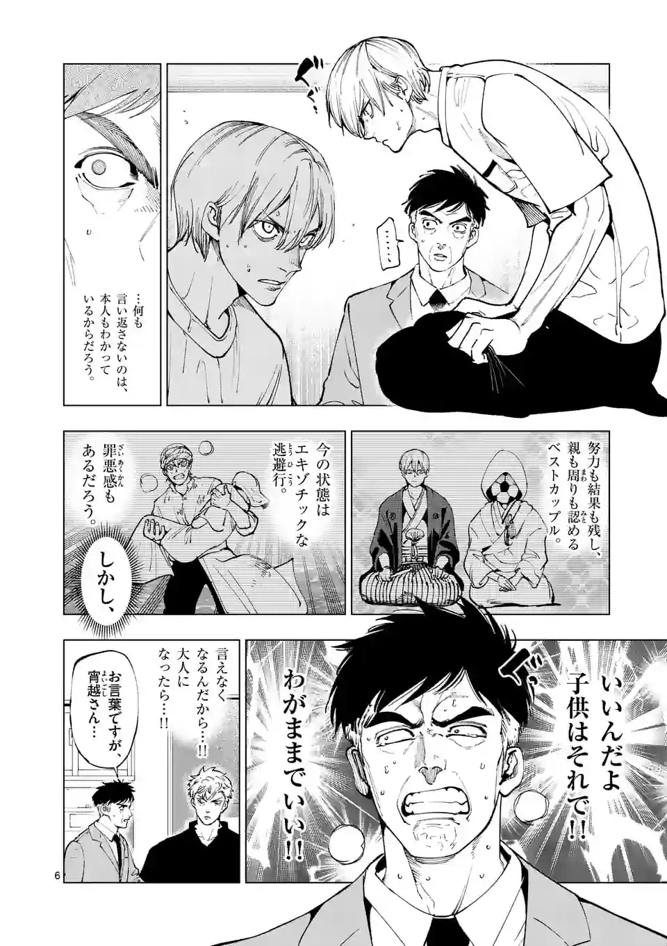 ページ 6 — 第238話