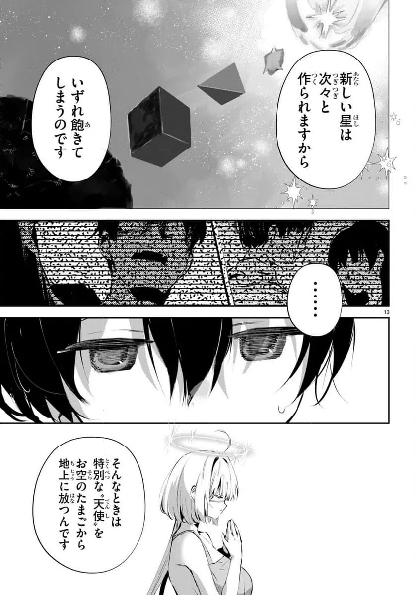ページ 13 — 第15話