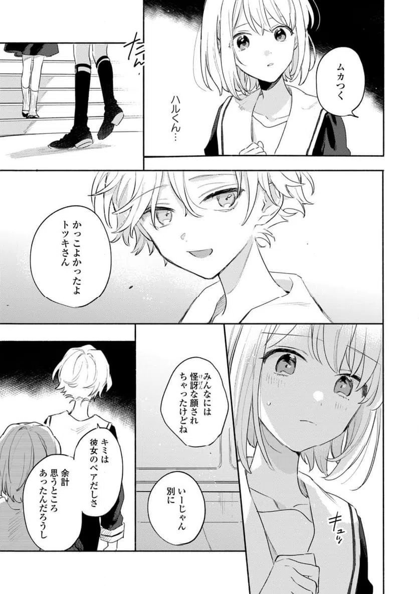 ページ 5 — 第29.2話
