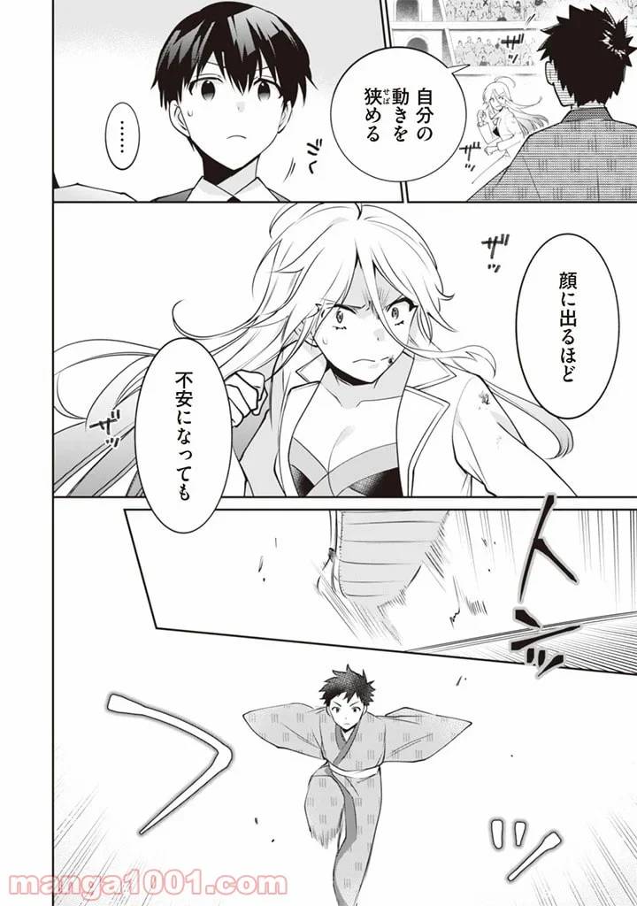 ページ 4 — 第47話
