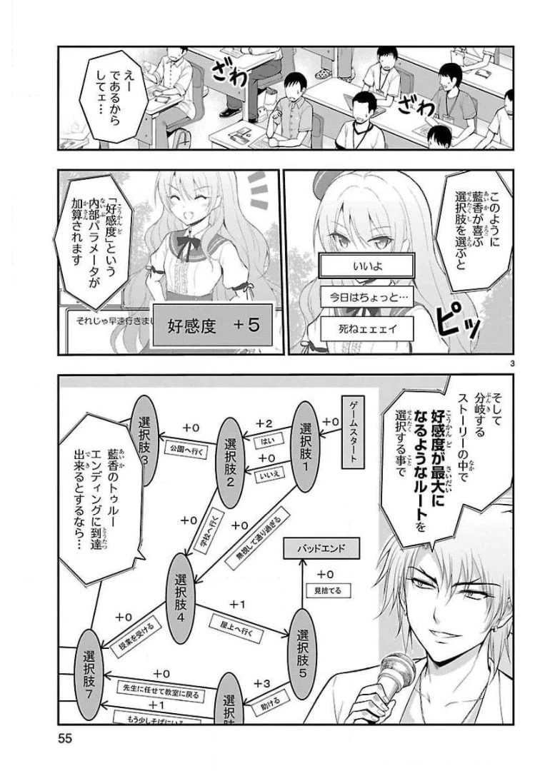ページ 3 — 第26話