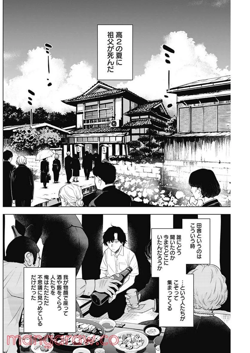 ページ 10 — 第99話