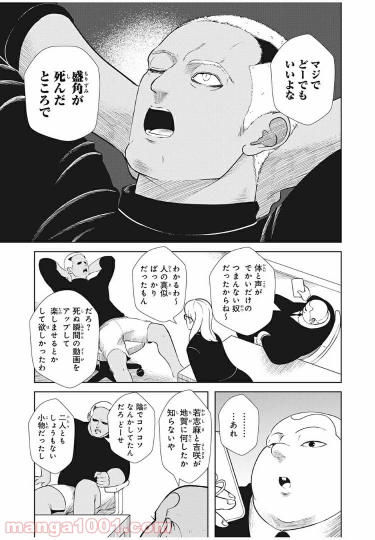 ページ 9 — 第7話