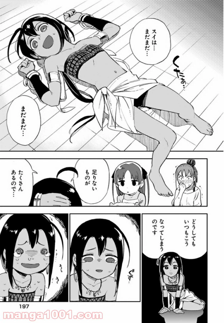 ページ 9 — 第8話