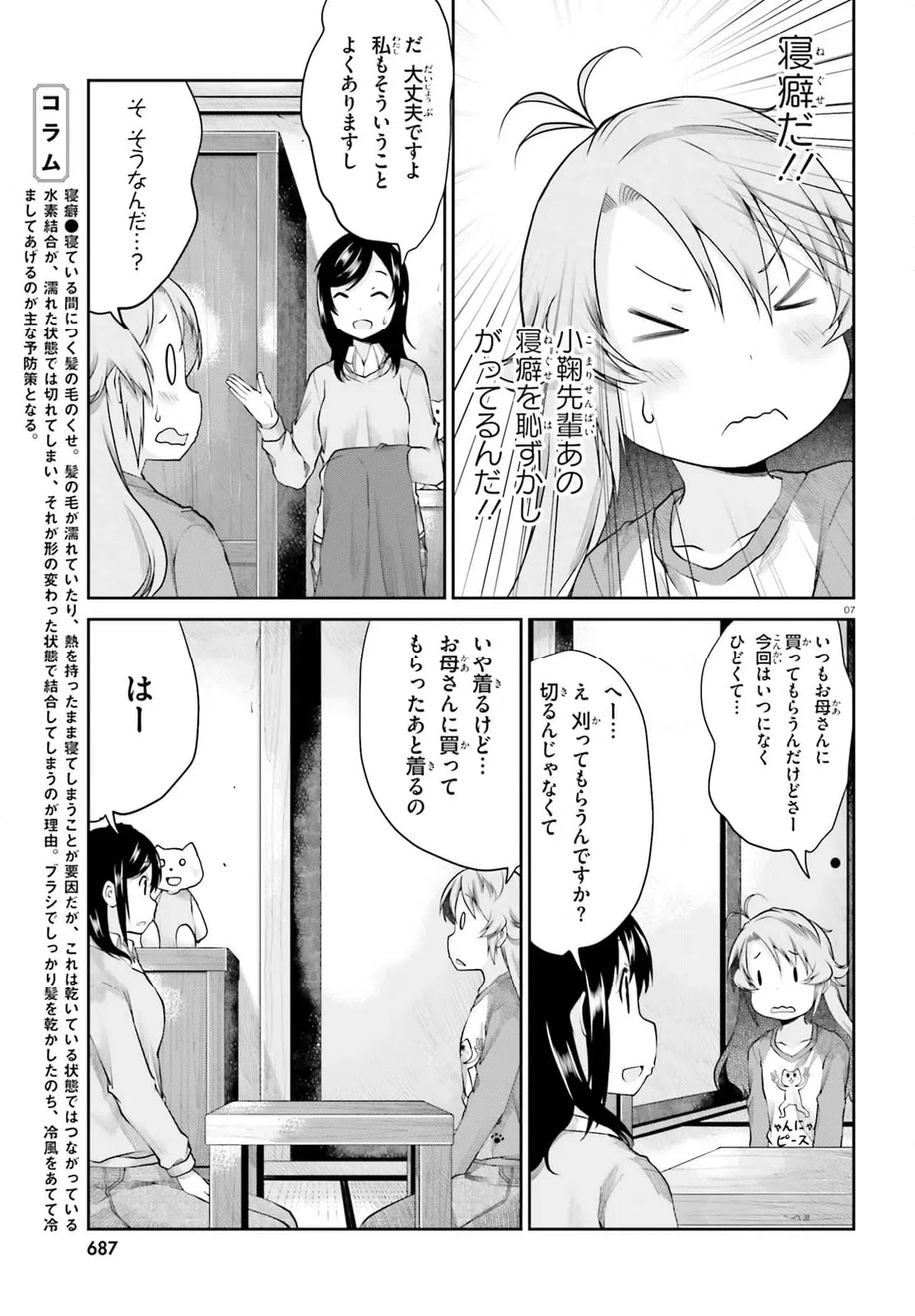 ページ 7 — 第113話