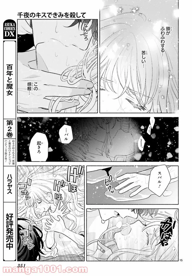ページ 6 — 第4.2話