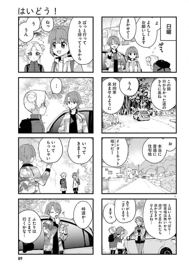 ページ 5 — 第2話