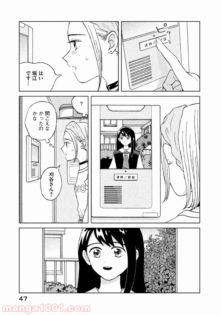 ページ 8 — 第7話
