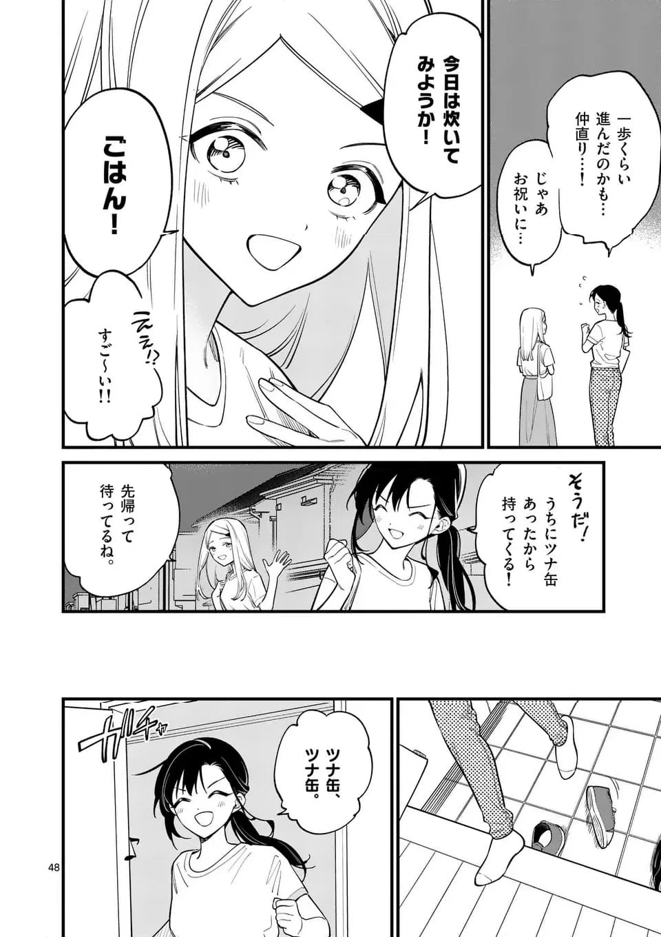 ページ 24 — 第84話
