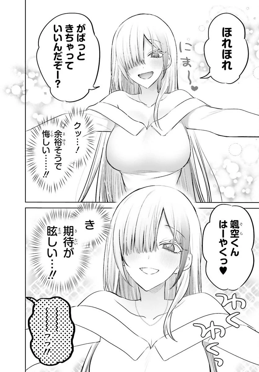 ページ 10 — 第6話