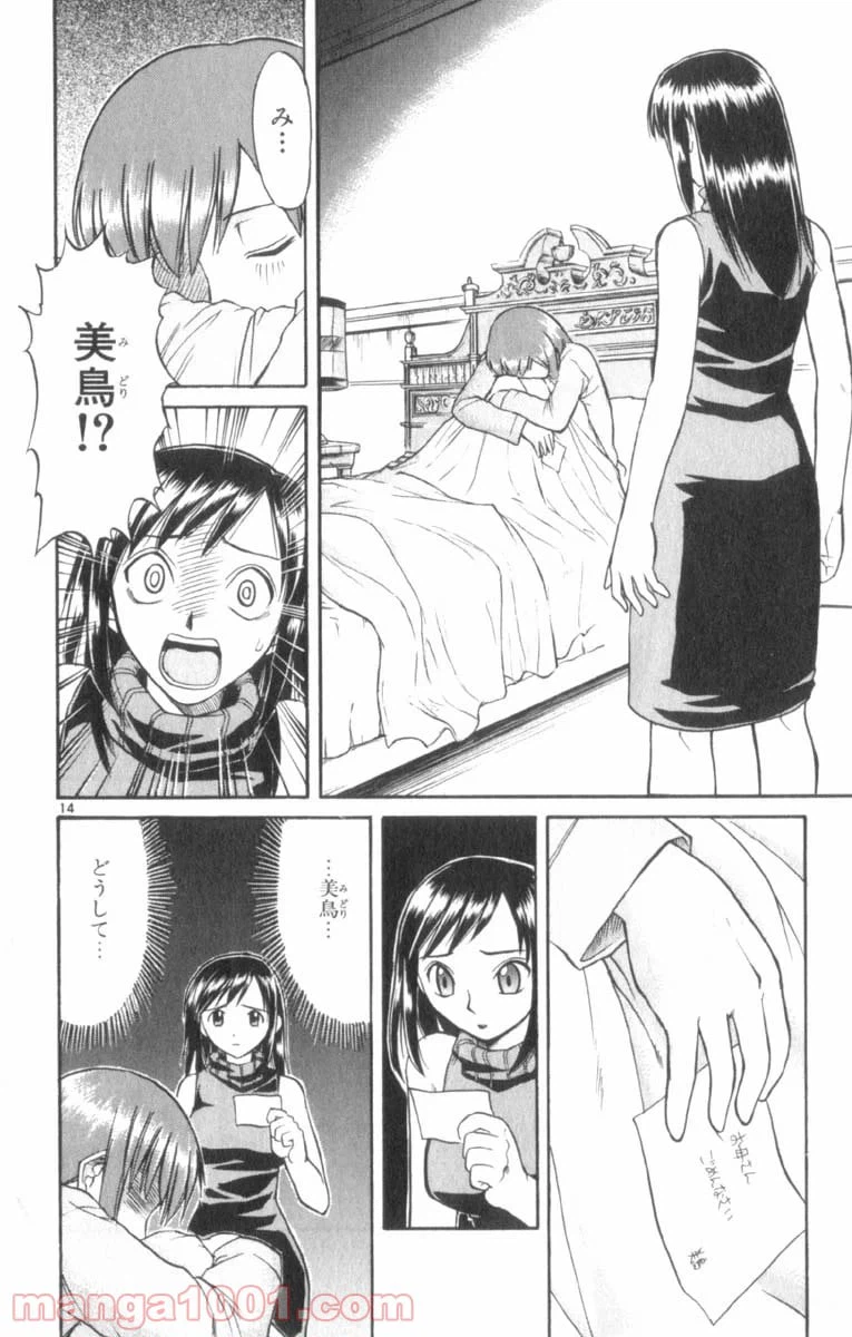 ページ 14 — 第32話