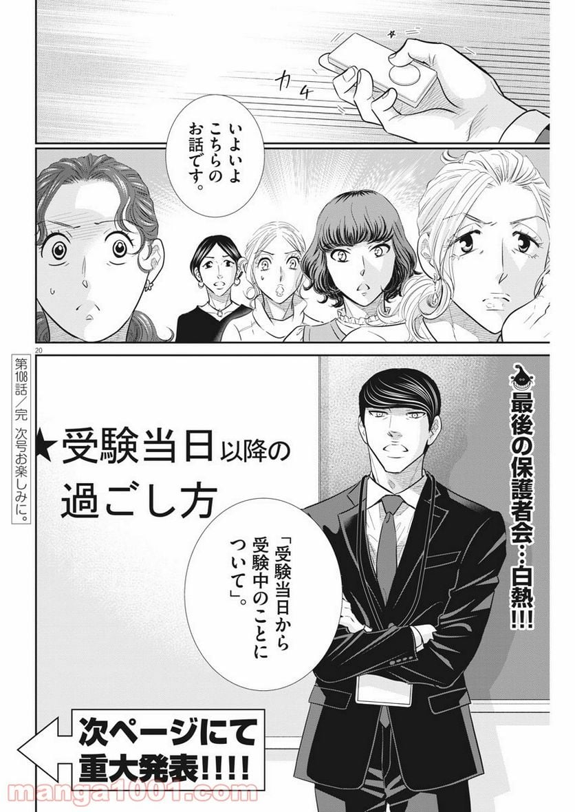 ページ 20 — 第108話