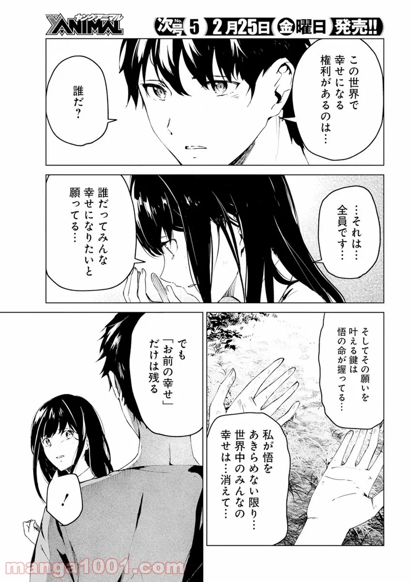 ページ 11 — 第26話