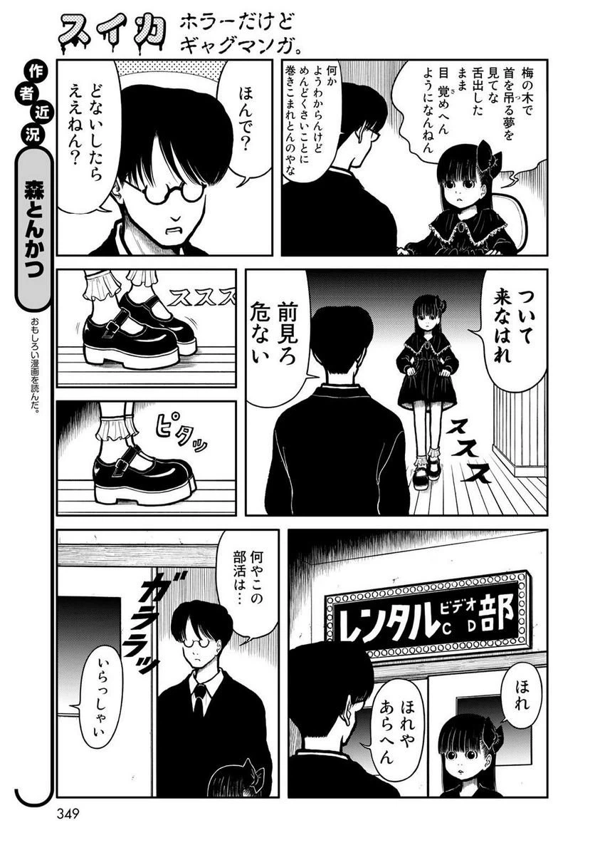 ページ 3 — 第33話