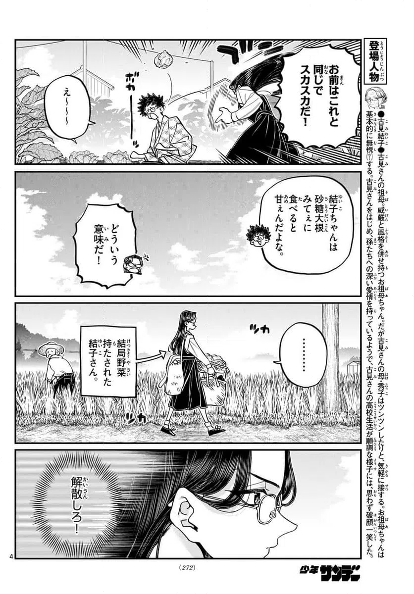 ページ 4 — 第484話