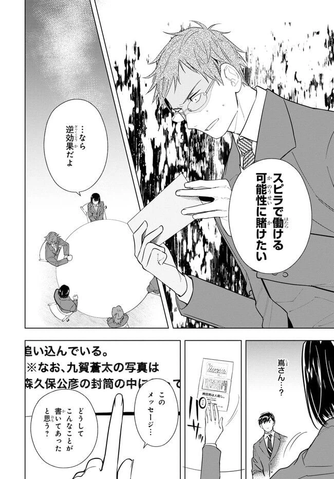 ページ 4 — 第5話