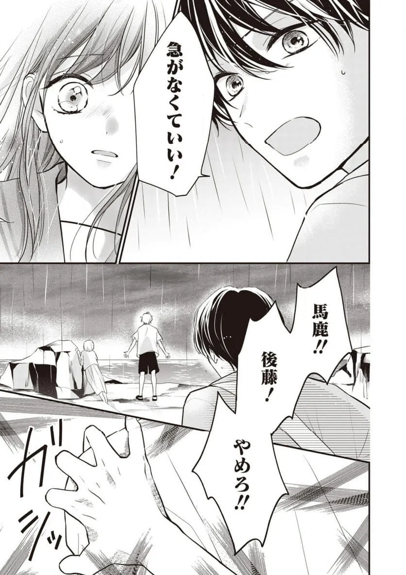 ページ 11 — 第8話