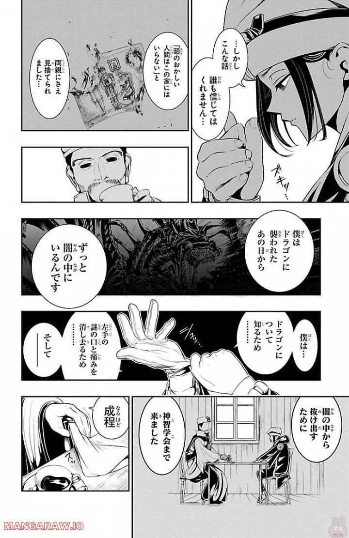 ページ 16 — 第2話