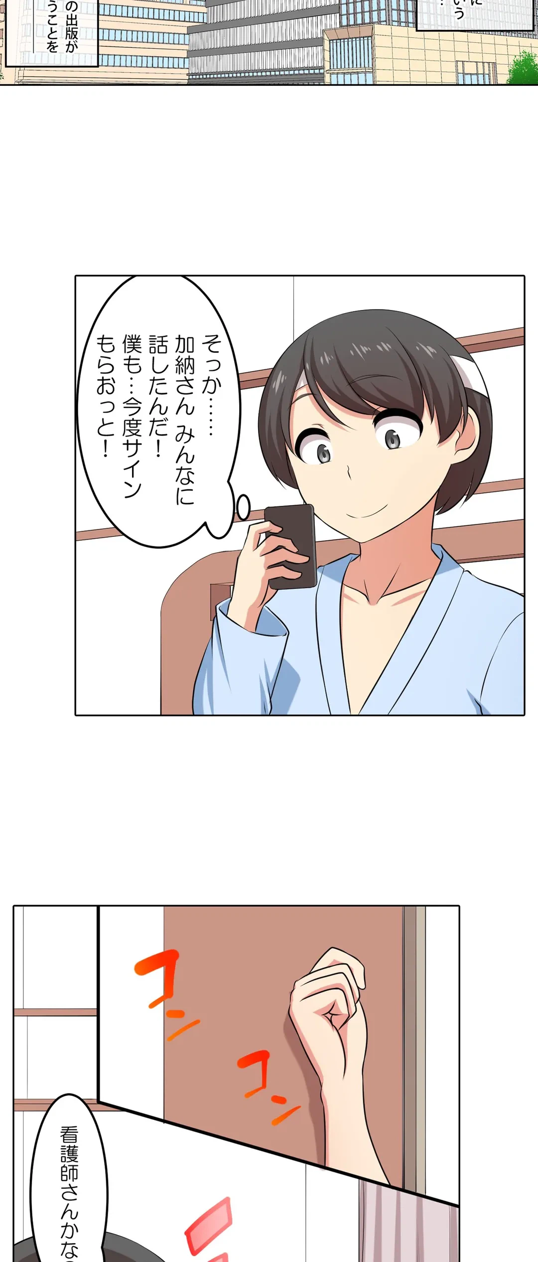 ページ 23 — 第45話