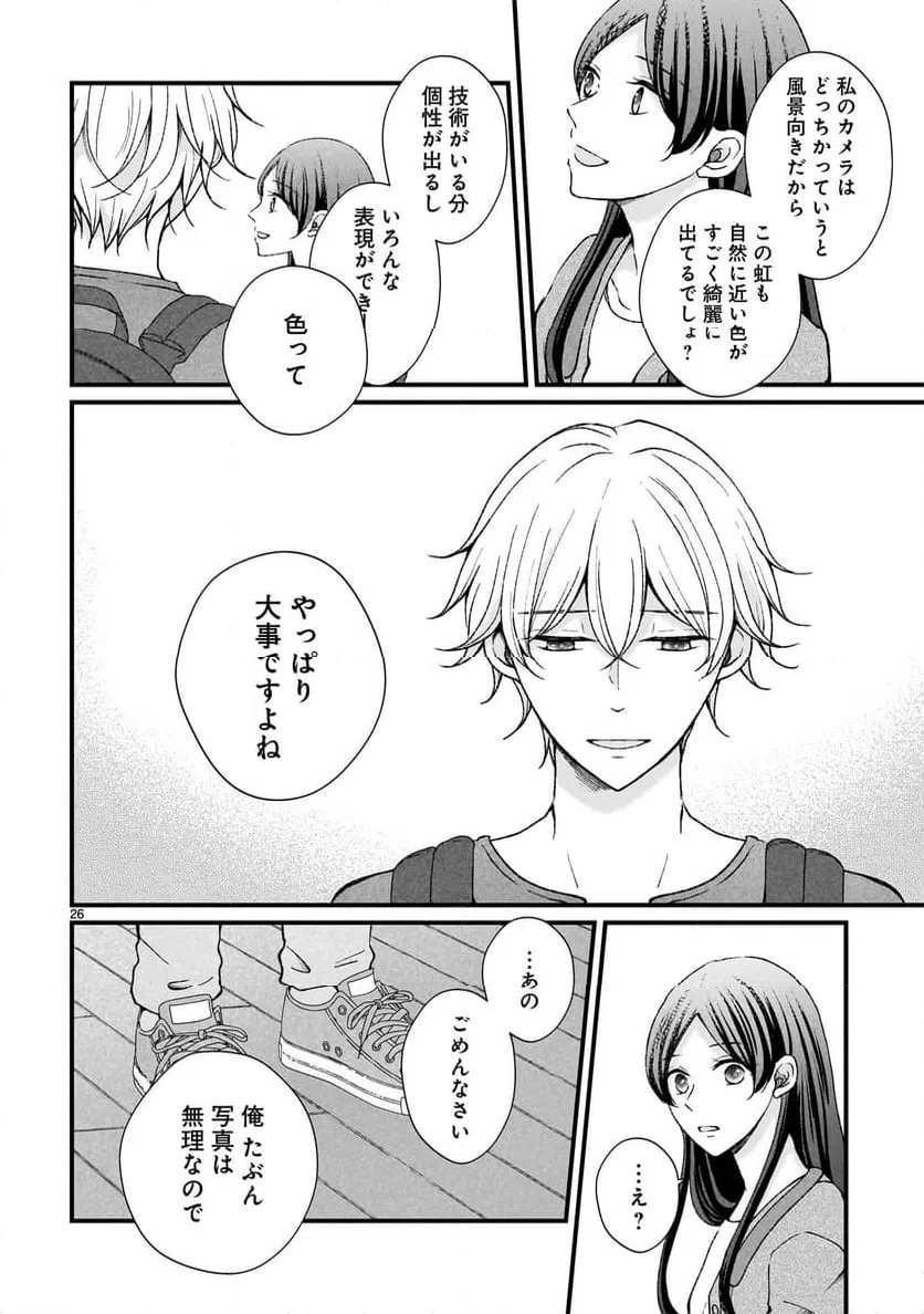 ページ 26 — 第1話