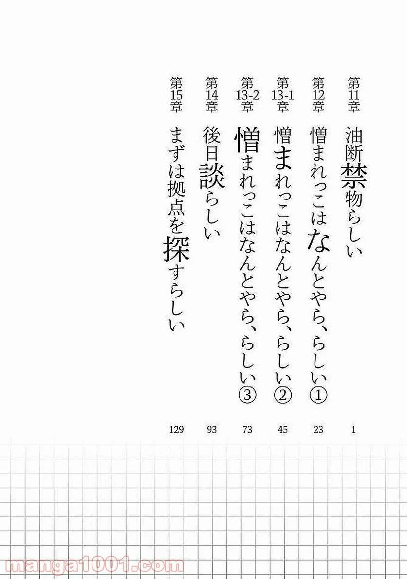 ページ 6 — 第11話