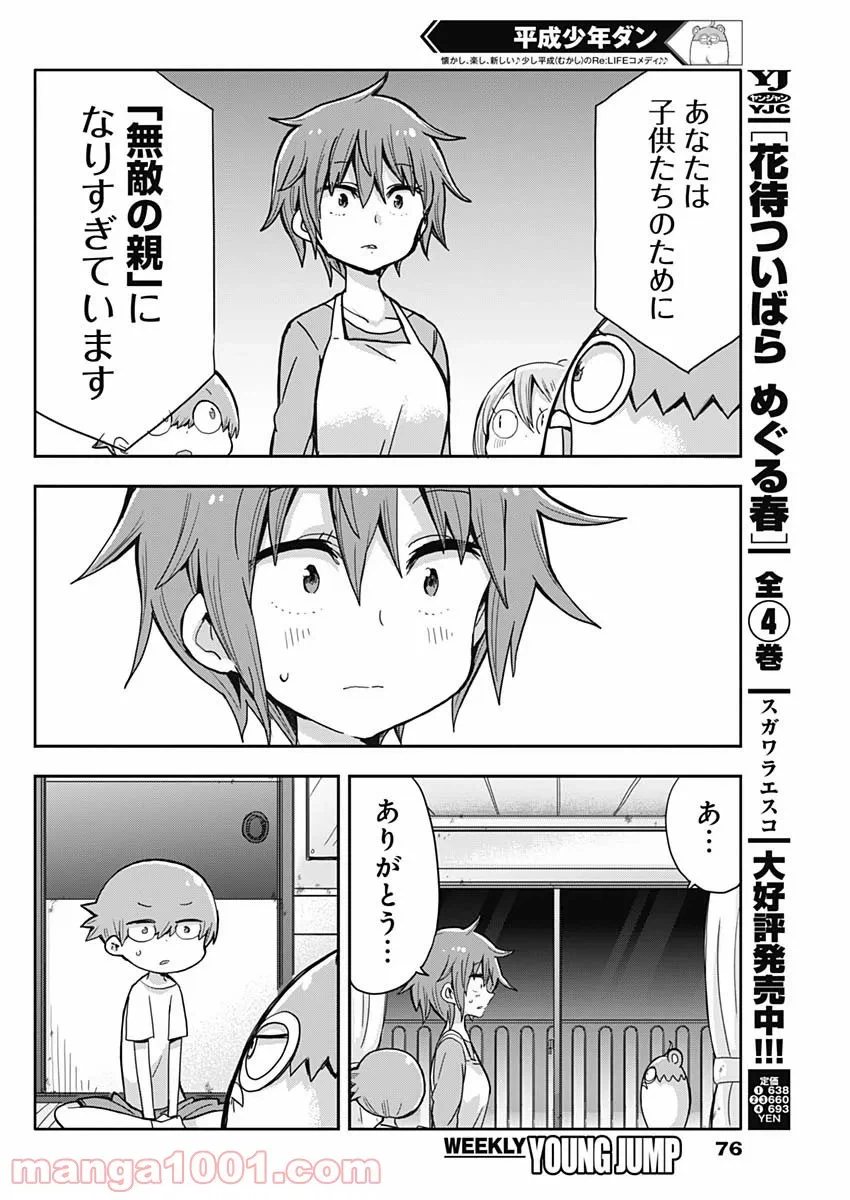 ページ 18 — 第2話