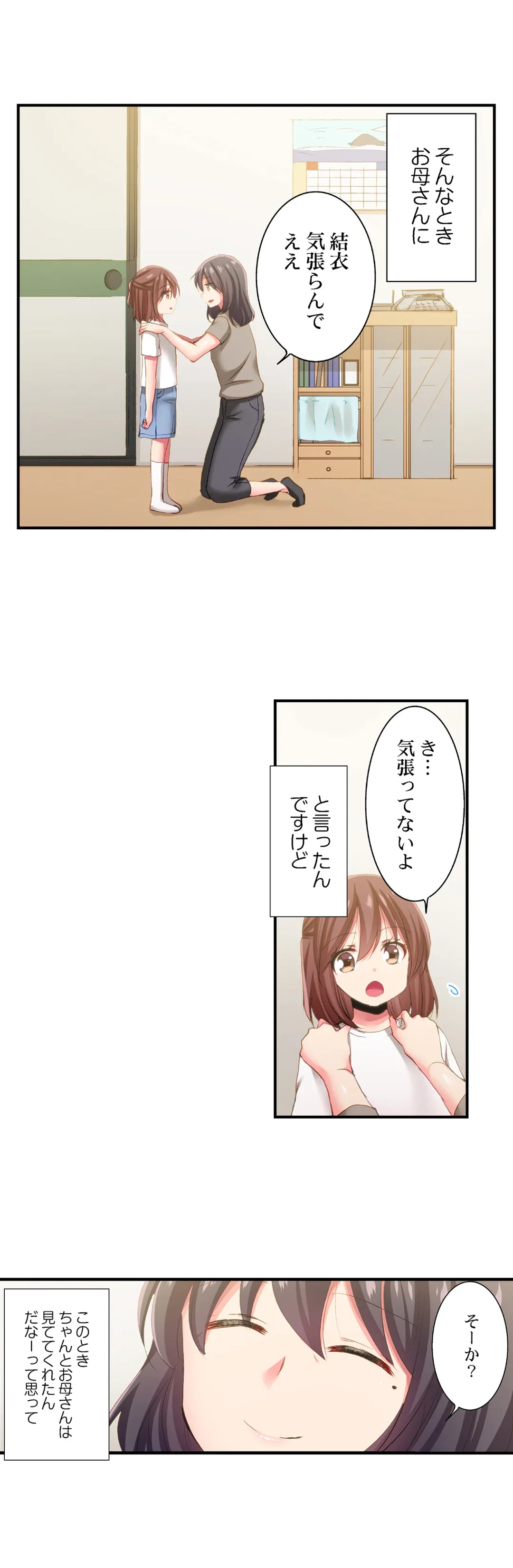ページ 8 — 第95話