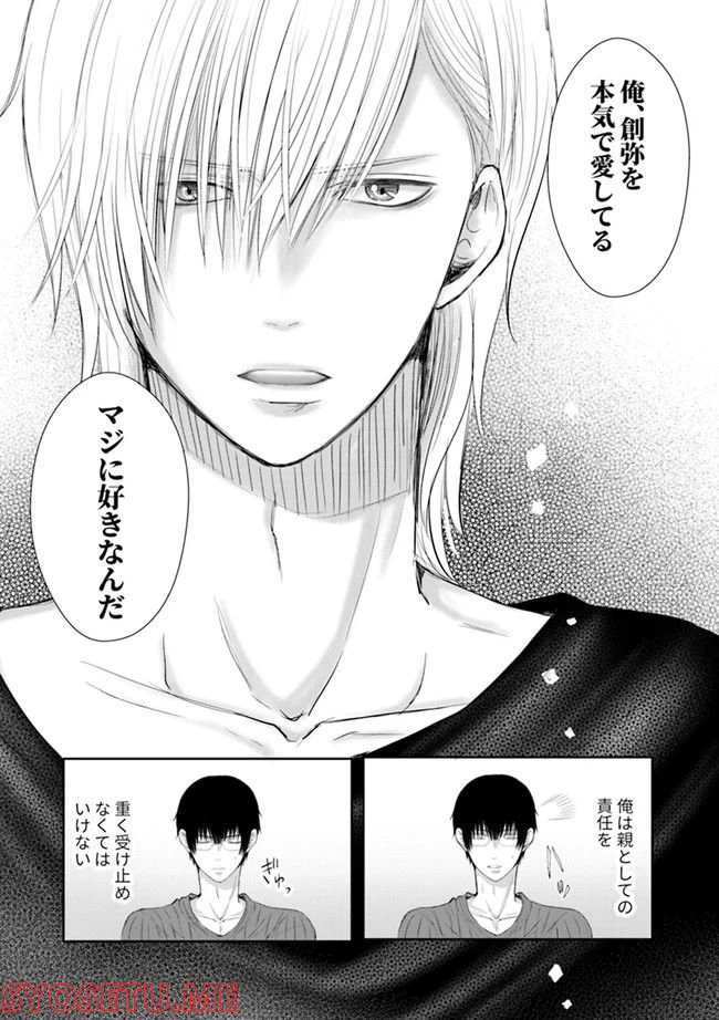 ページ 3 — 第2.3話