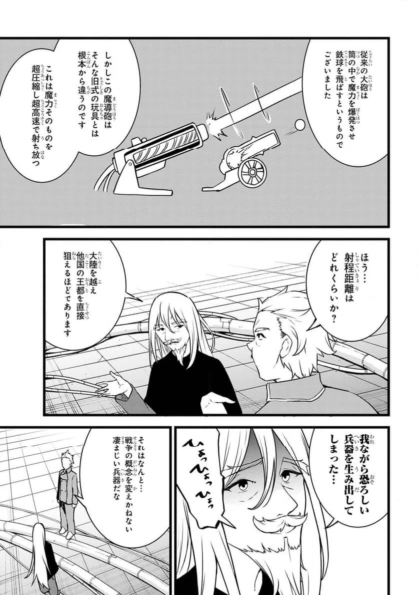 ページ 7 — 第19.2話