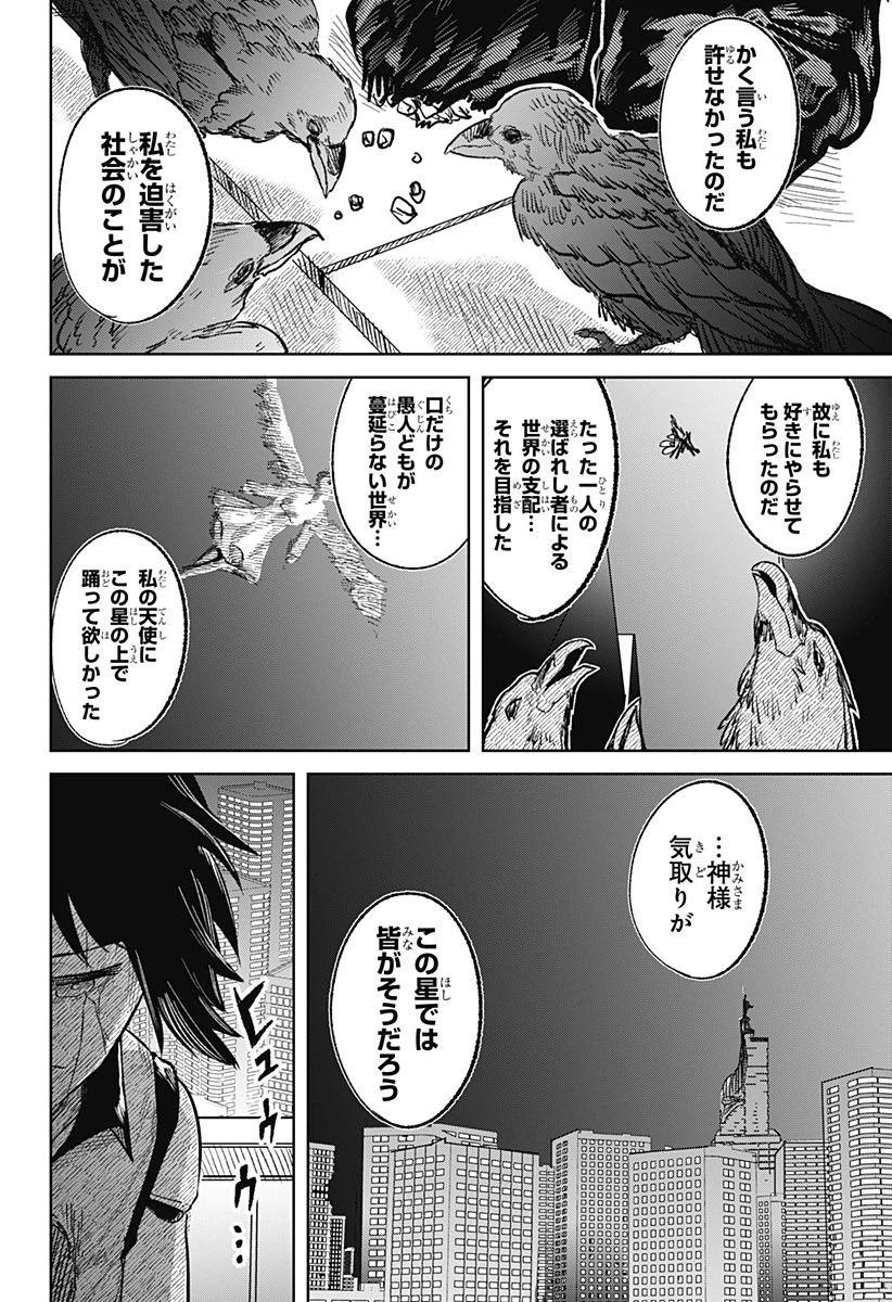 ページ 4 — 第11話