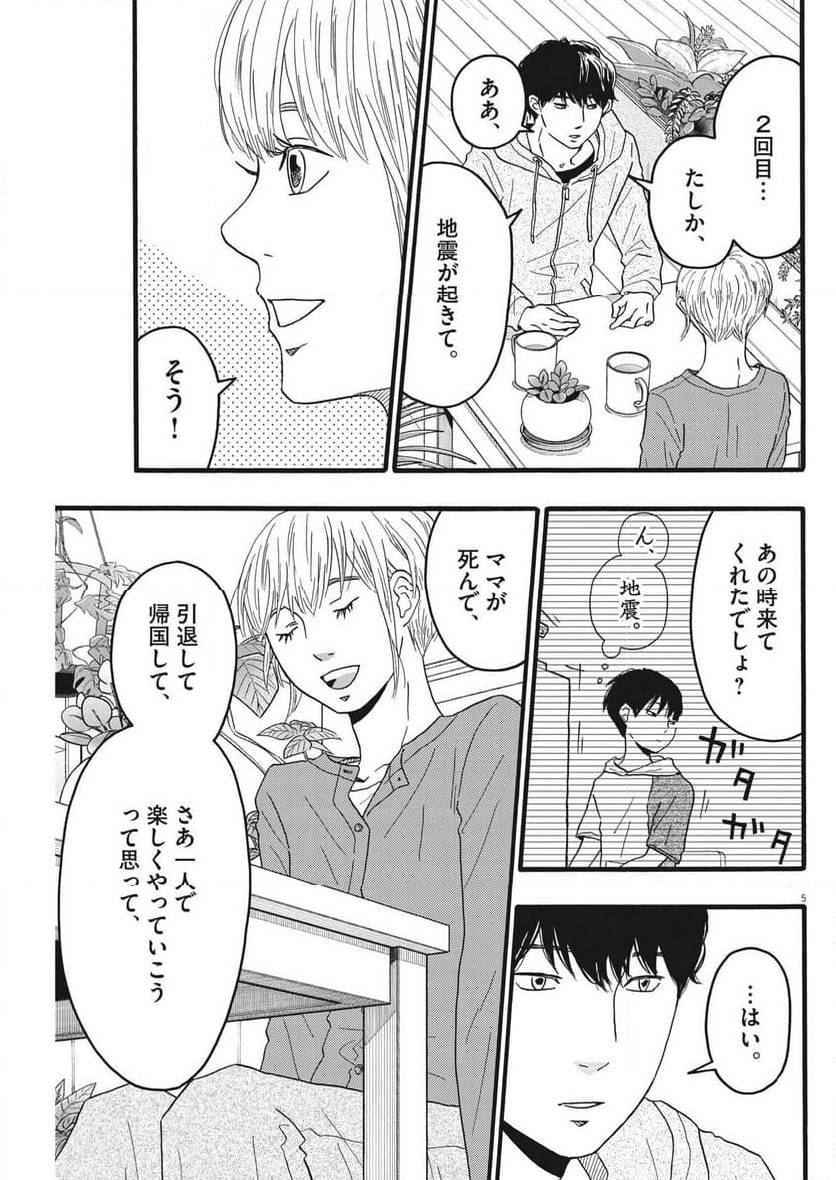 ページ 5 — 第37話