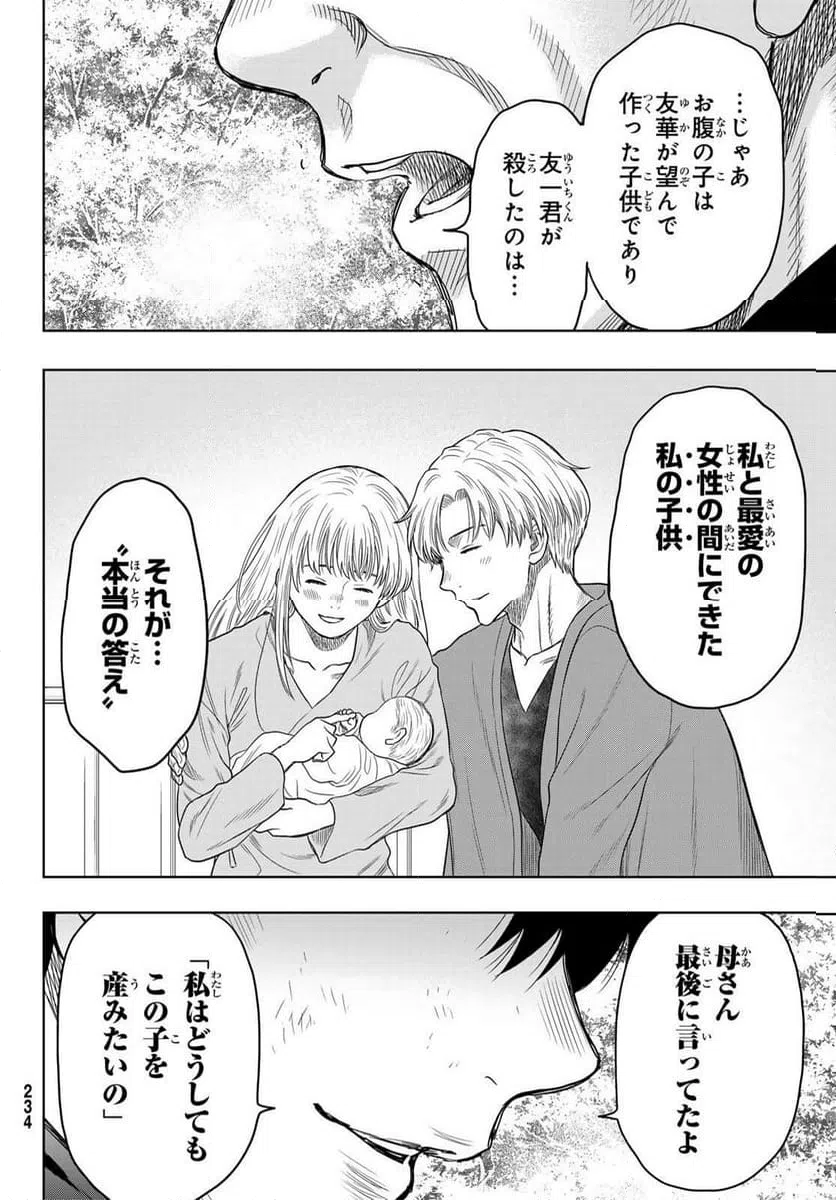 ページ 35 — 第124話