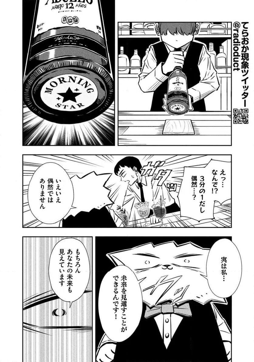 ページ 10 — 第8話