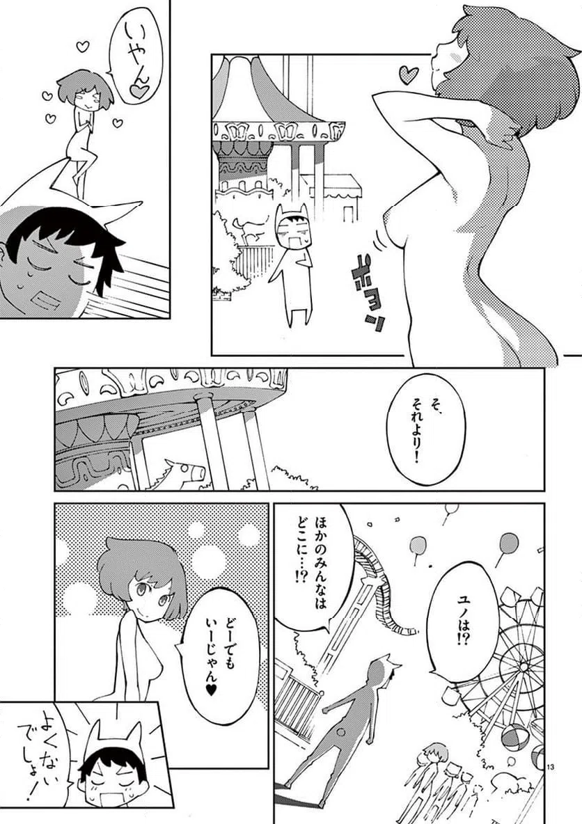 ページ 13 — 第71話