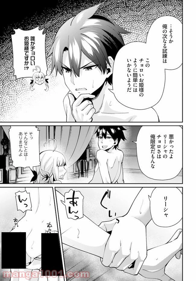 ページ 7 — 第3.1話