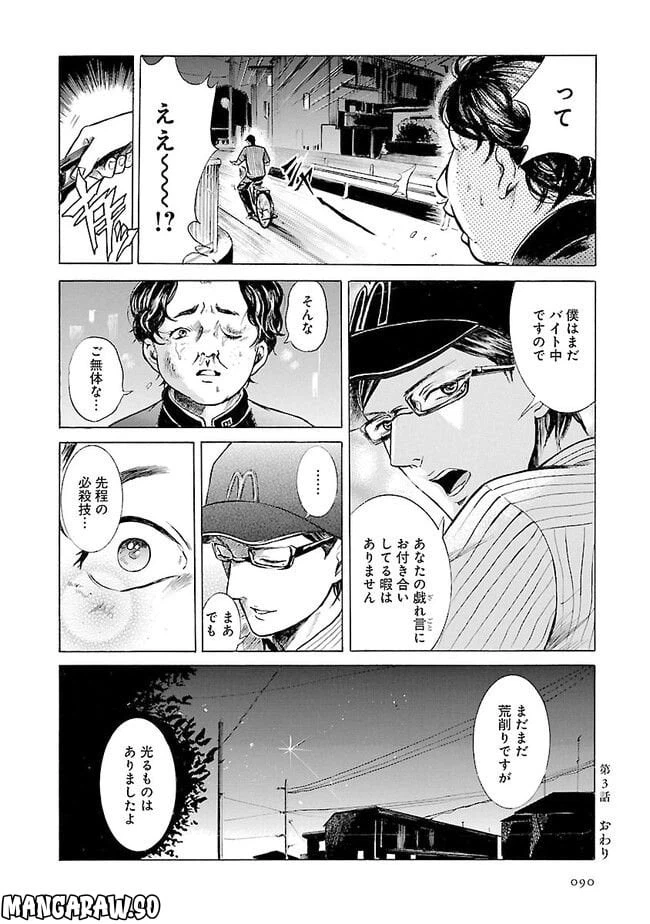 ページ 32 — 第3話