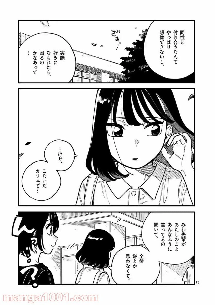ページ 15 — 第61話