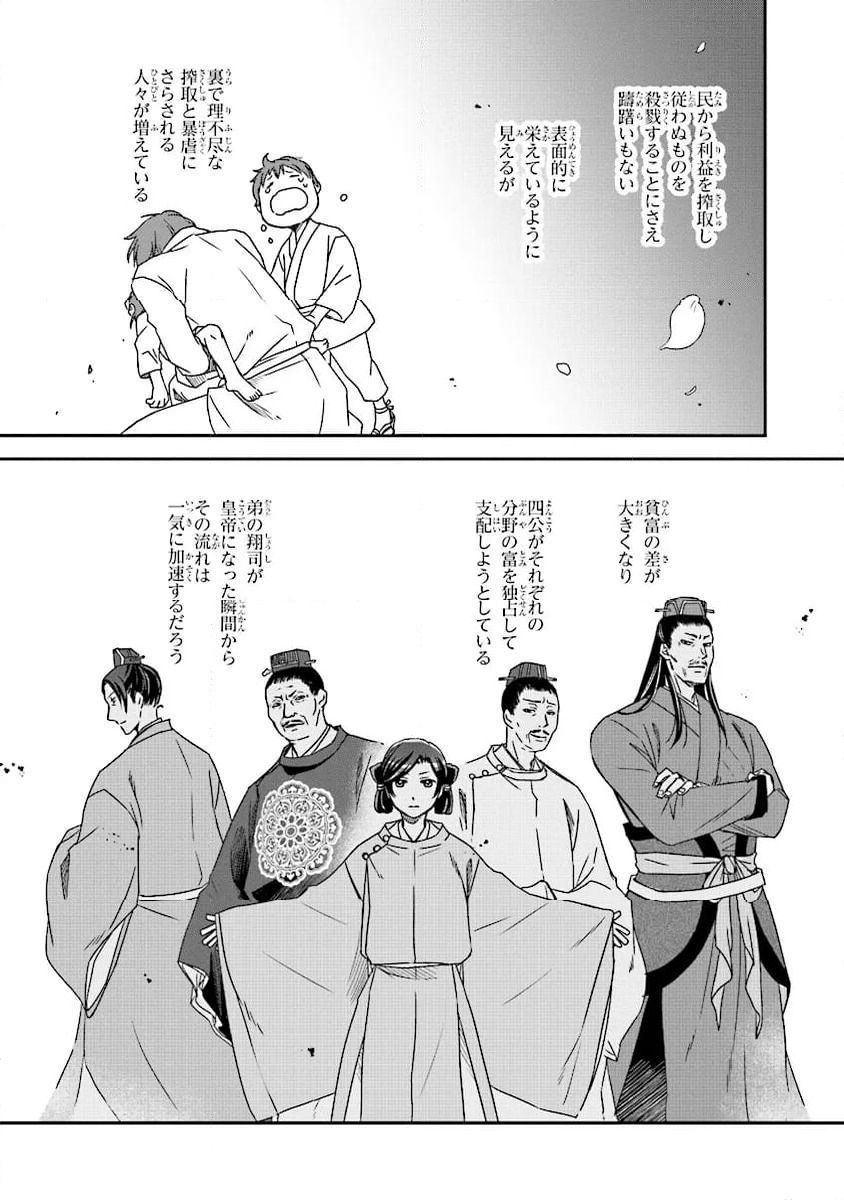 ページ 3 — 第13.2話