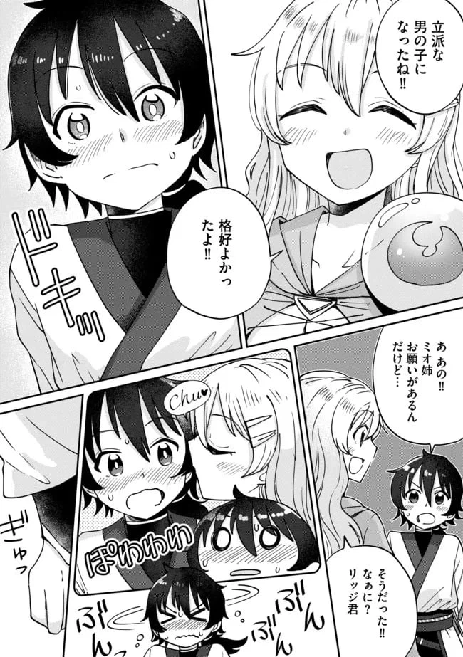 ページ 10 — 第8話